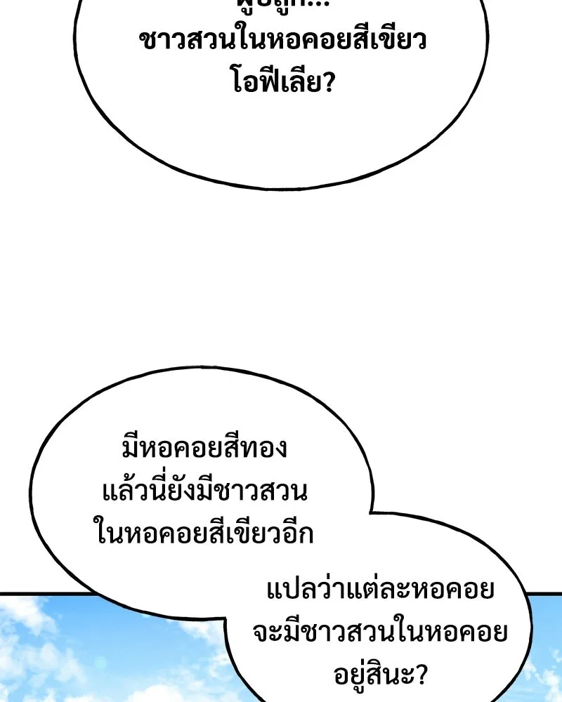 ปลูกผักพิชิตหอคอย ตอนที่ 111 รูปที่ 35