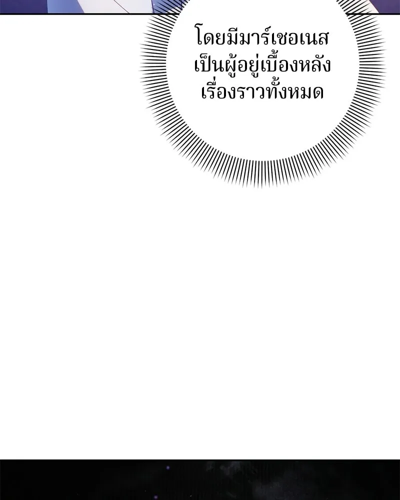 ถ้าเป็นนางร้าย ขอตายดีกว่า ตอนที่ 62 รูปที่ 5