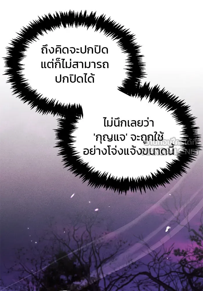 ผมไม่ได้เก่งอย่างที่คิด ตอนที่ 42 รูปที่ 81