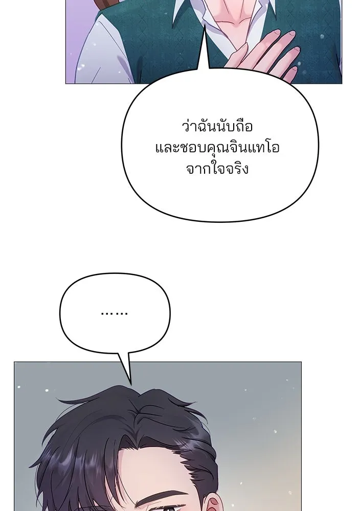 คู่มือคว้าหัวใจนายตัวร้าย ตอนที่ 22 รูปที่ 44