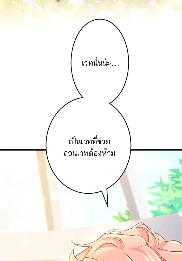 คุณหนูย้อนเวลามาเป็นอัศวิน ตอนที่ 87 รูปที่ 40