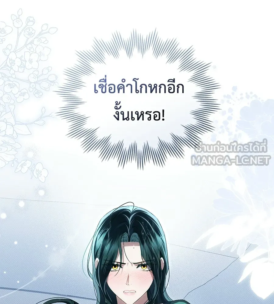 เล่ห์รักชนชั้นสูง ตอนที่ 86 รูปที่ 114