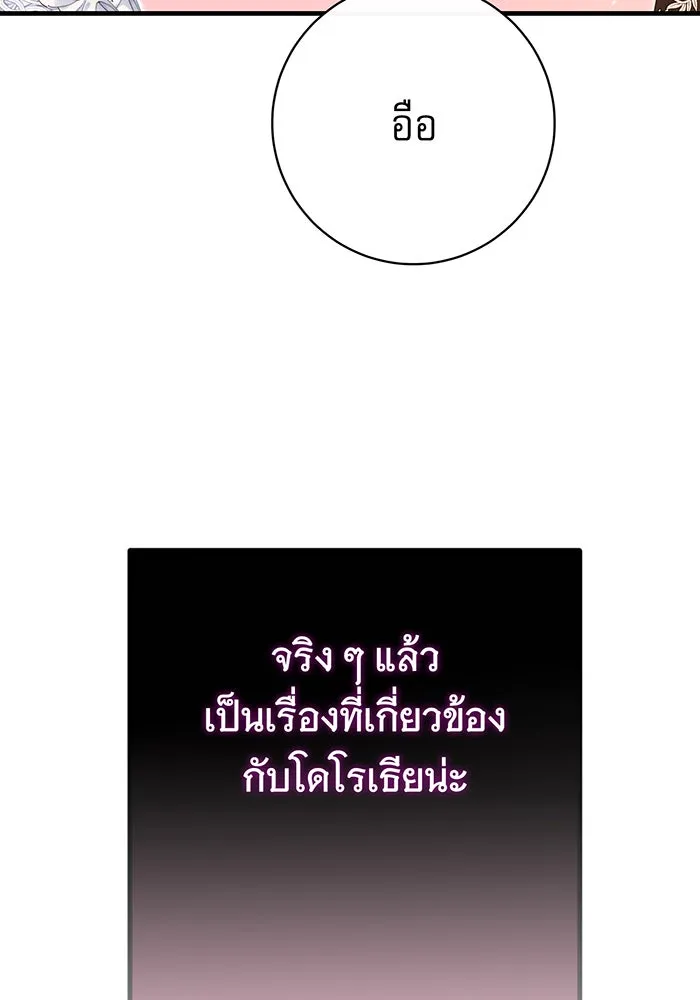นางร้ายที่ไหนจะมีคุณธรรม ตอนที่ 107 รูปที่ 113