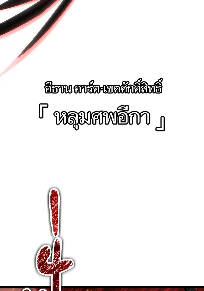 หลังวันสิ้นโลก ตอนที่ 124 รูปที่ 128
