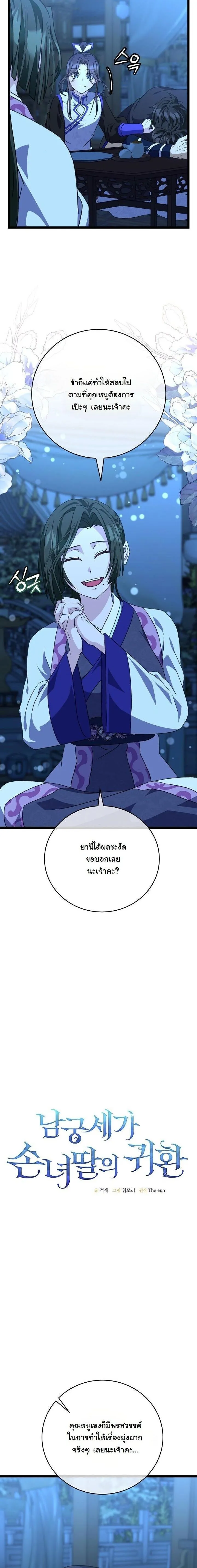 The Return of Namgung_s Granddaughter หลานสาวตระก_ลน_มก_งเป_นผ_หวนค_น ตอนที่ ตอนที่ 26 รูปที่ 5