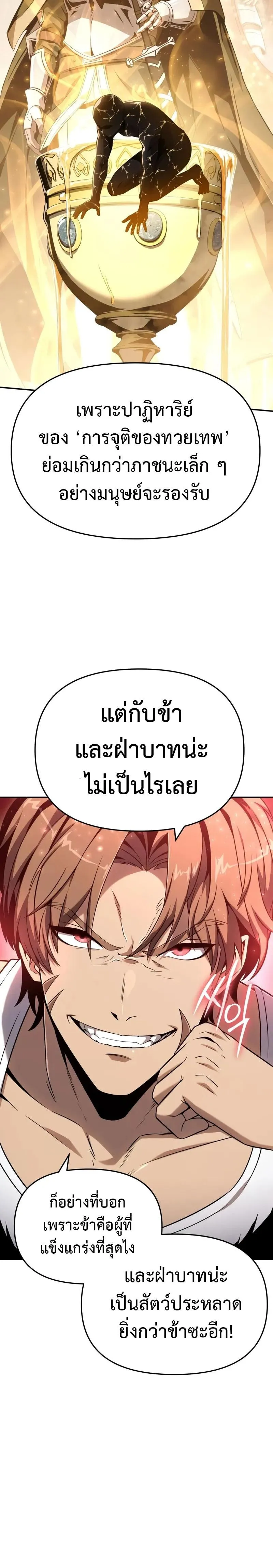 The Knight King Who Returned With a God ตอนที่ ตอนที่ 124 รูปที่ 20