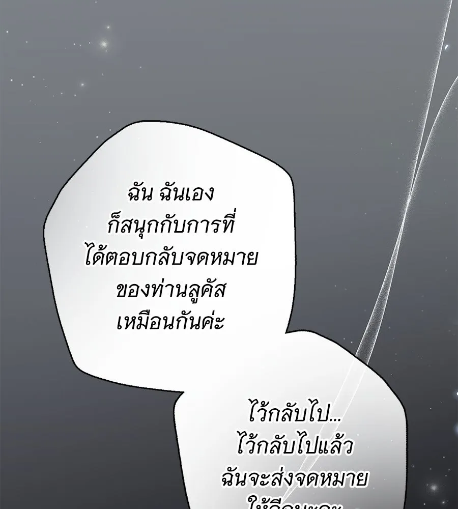 สาว(ลับ)ใช้ของท่านเคานต์ตาบอด ตอนที่ 41 รูปที่ 100