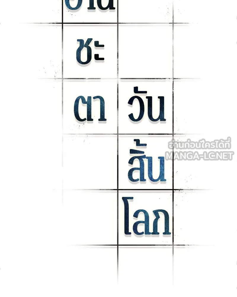 Omniscient Reader อ่านชะตาวันสิ้นโลก ตอนที่ 45 สมาคมนักชิม (1) รูปที่ 9