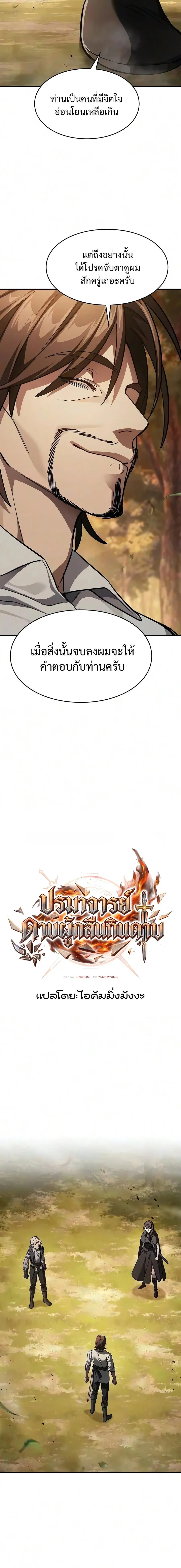 The Sword-Eating Swordmaster ซอร_ดมาสเตอร_ผ_กล_นก_นศาสตรา ตอนที่ ตอนที่ 31 รูปที่ 14