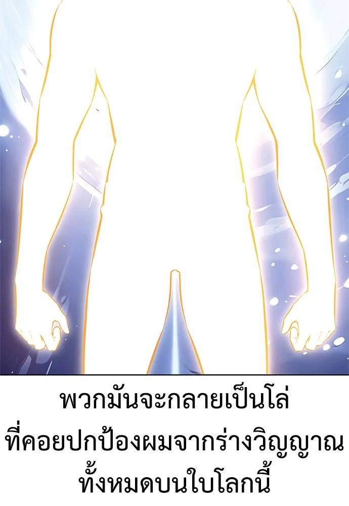 ไอ้เพลเยอร์นั่น ฉันฆ่ามันเอง ตอนที่ 3 รูปที่ 182