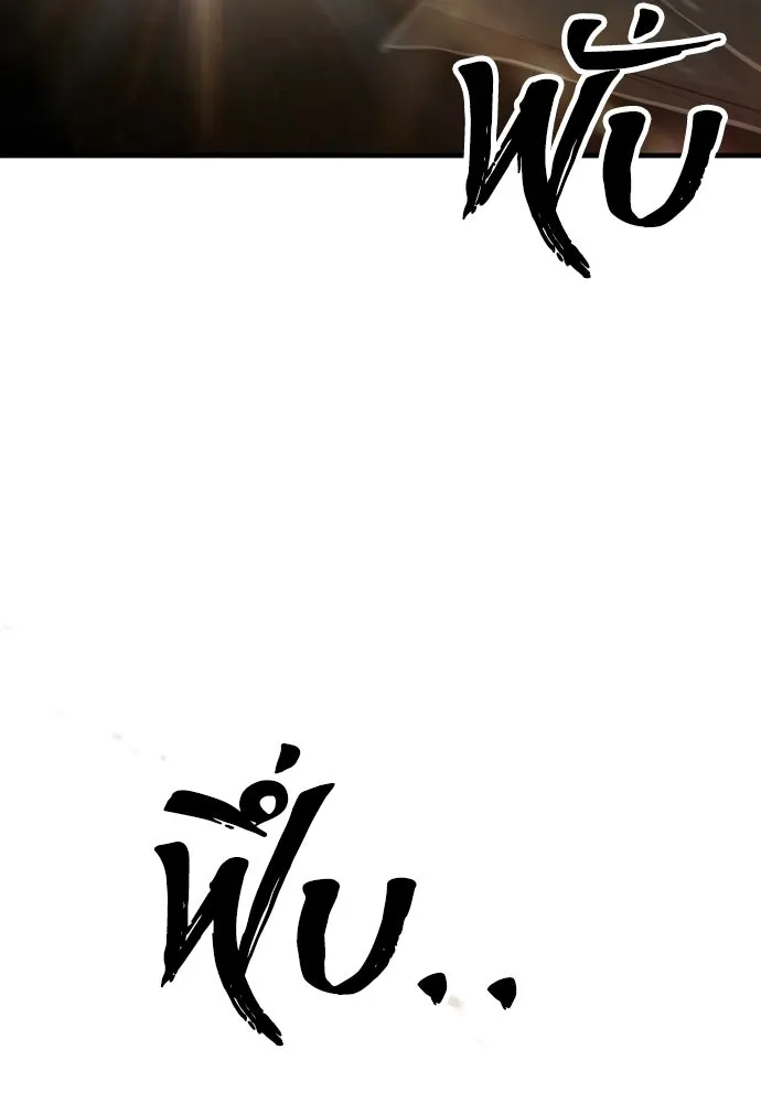 เส้นทางสู่เทพมาร ตอนที่ 89 รูปที่ 82