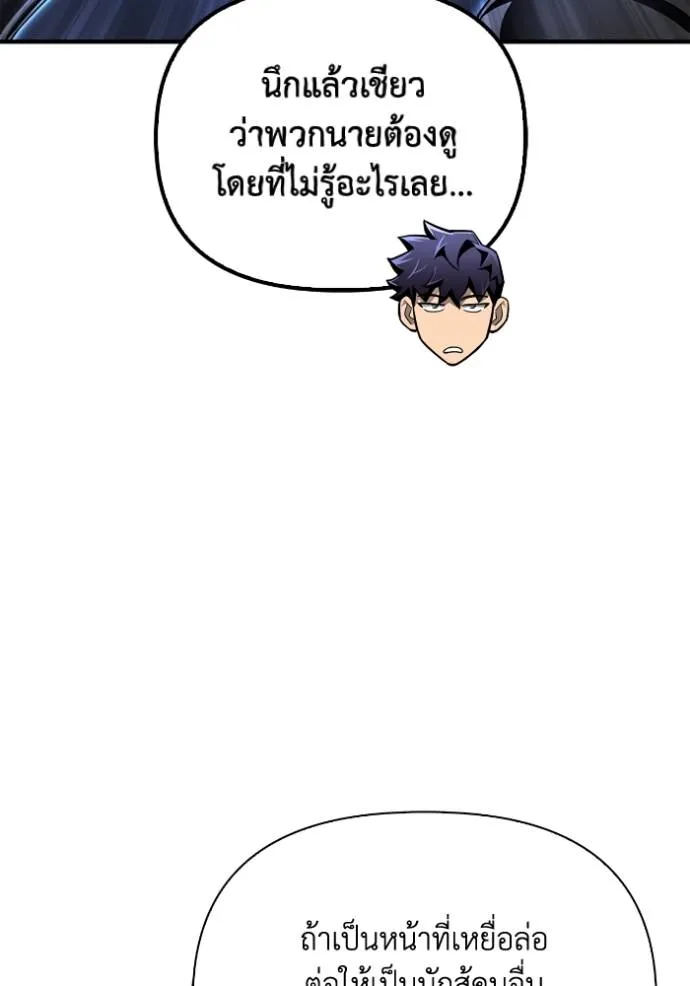 เกมของยอดมนุษย์ ตอนที่ 113 รูปที่ 71