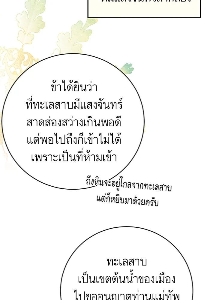 บุตรีดยุกขอไม่แต่งงานbrกับหนุ่มในฝัน ตอนที่ 29 รูปที่ 112