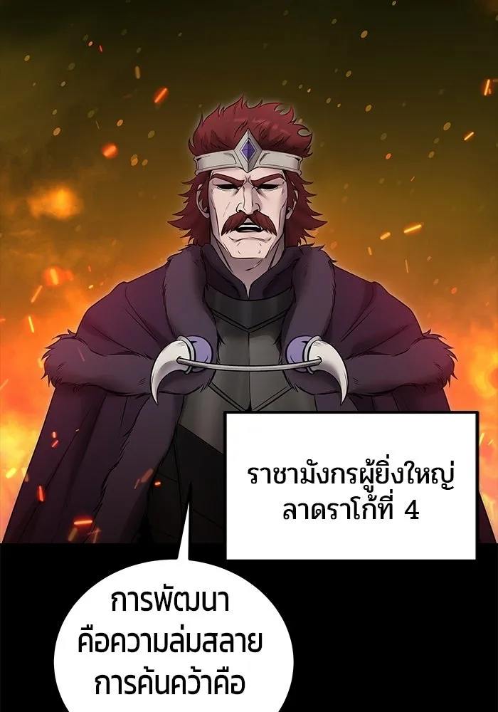 แกร่งเกินผู้กล้า แต่ซ่าไม่ได้ ตอนที่ 118 รูปที่ 59