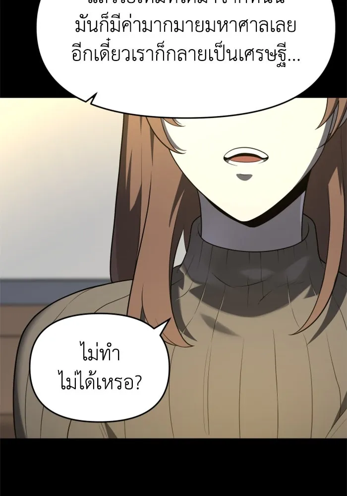 อดีตบอสหอคอย ตอนที่ 10 รูปที่ 10