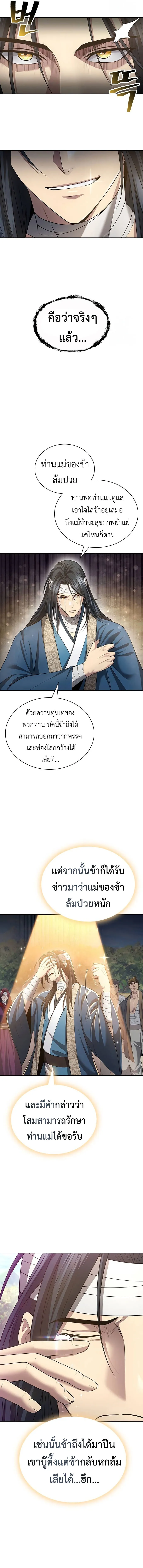 Regression of the Yong Clan Heir การกล_บมาของค_ณชายแห_งเท_ยนจง ตอนที่ ตอนที่ 10 รูปที่ 5