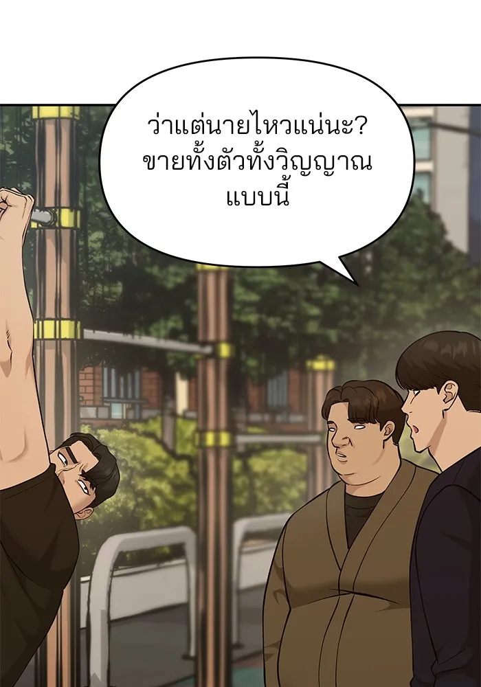 เลวฟาดเลว ตอนที่ 29 รูปที่ 46
