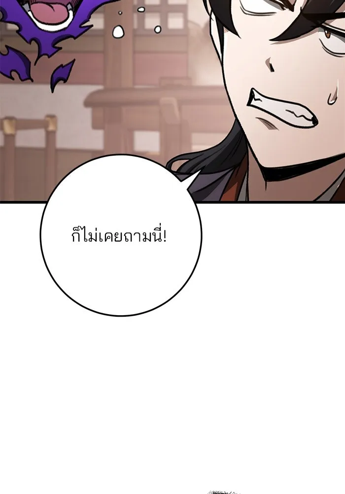 ดาบแห่งจักรพรรดิ ตอนที่ 34 รูปที่ 74