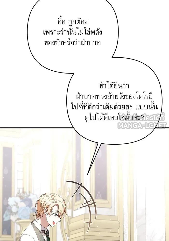 เกิดใหม่คราวนี้ ขอเป็นคนดีดูสักครั้ง ตอนที่ 62 รูปที่ 78