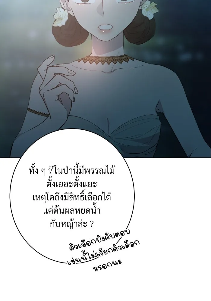 จันทร์เจ้า ตอนที่ ตอนที่ ๑๓  ข้าปักผ้าผืนนี้ให้เจ้า รูปที่ 80