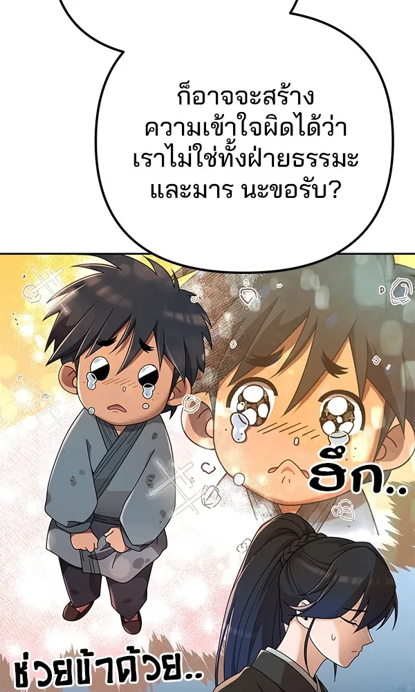 พอแล้วขันที อยากมีเจ้าโลก ตอนที่ 6 รูปที่ 88