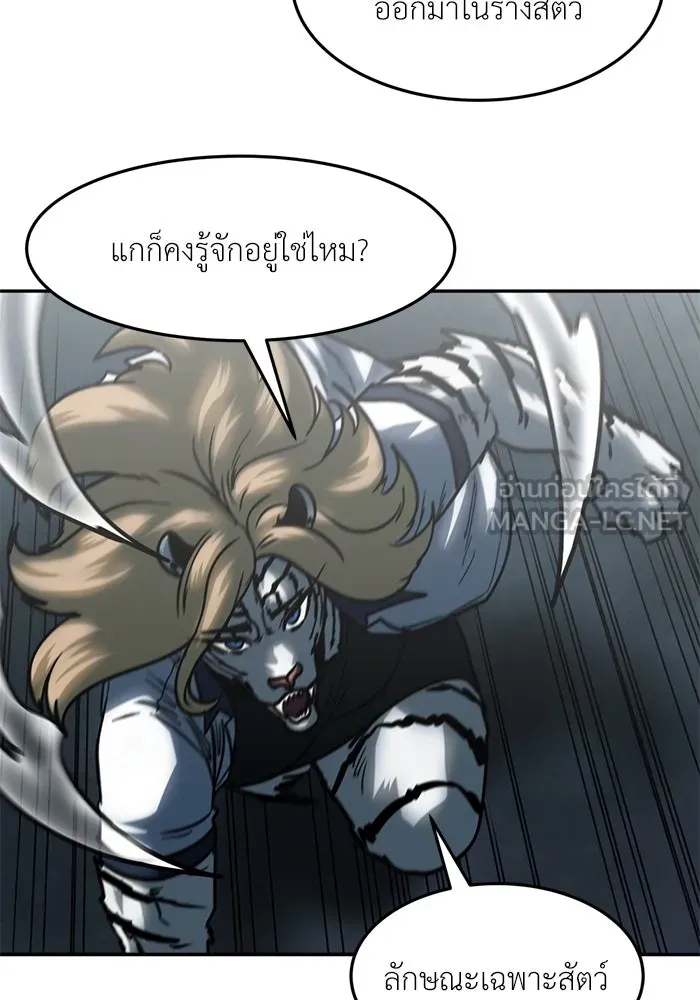 โรงเรียนสัตว์กินเนื้อ ตอนที่ 101 รูปที่ 60