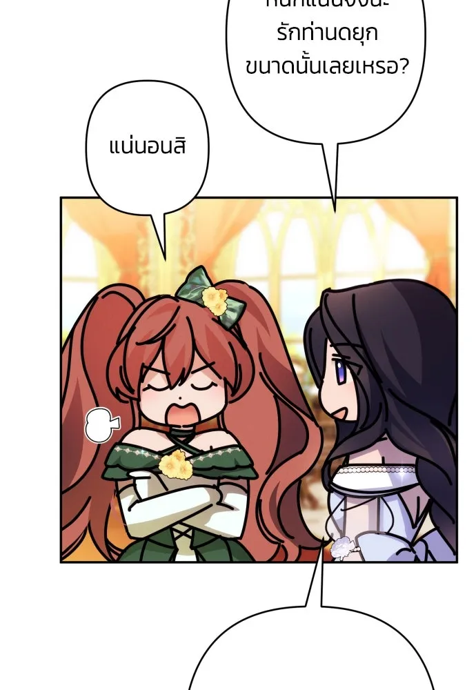 ฉันจะจีบท่านดยุกแดนเหนือ ตอนที่ 66 รูปที่ 91