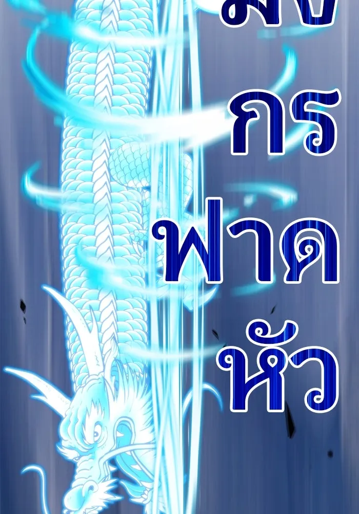 +99 ท่อนไม้พร้อมบวก ตอนที่ 38 รูปที่ 179