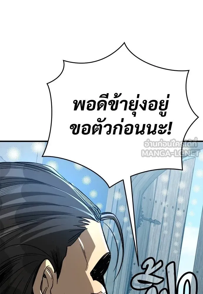 ผู้พิทักษ์เถื่อน ตอนที่ 17 รูปที่ 103