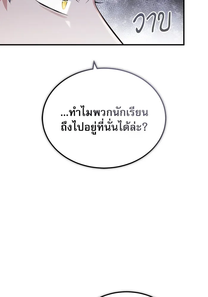 ศาสตราจารย์จำเป็นแห่งอะคาเดมี ตอนที่ 33 รูปที่ 61