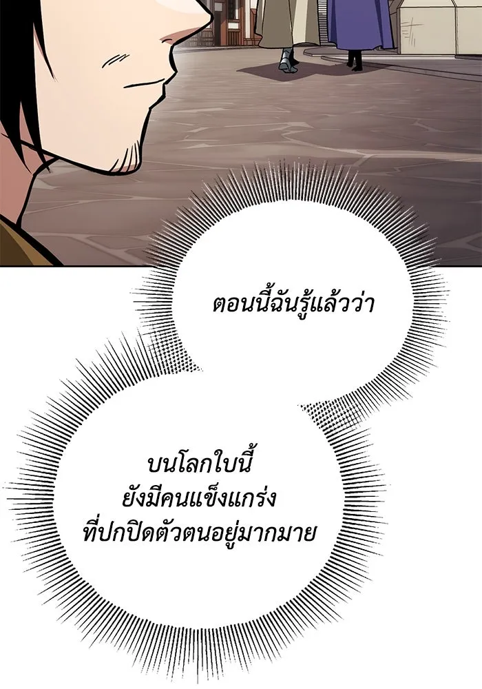 ชีวิตพลิกผันของลอร์ดผู้เกียจคร้าน ตอนที่ 88 เข้าร่วมกองทัพสำรวจ รูปที่ 17