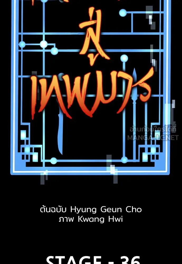 เส้นทางสู่เทพมาร ตอนที่ 36 รูปที่ 3