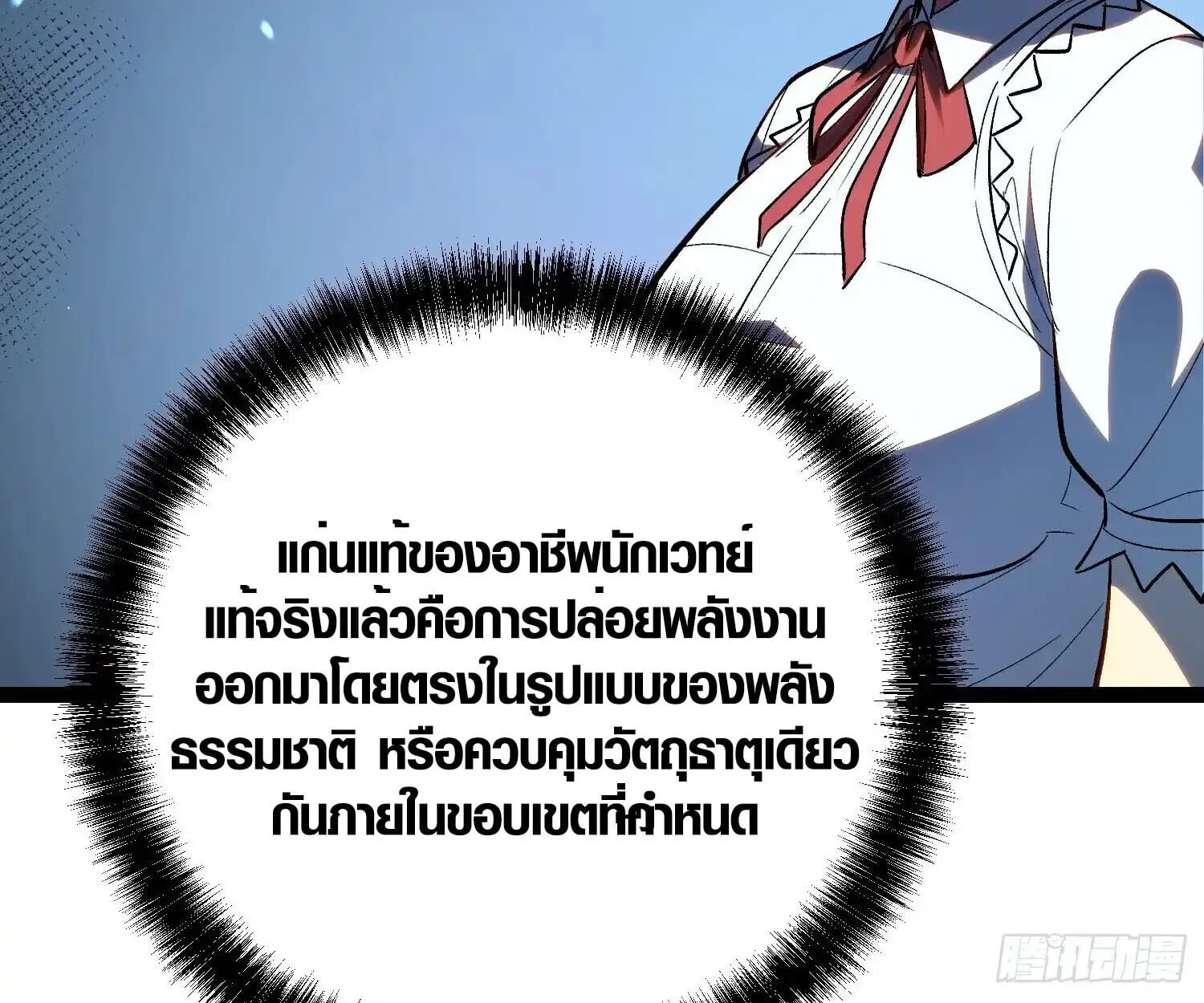 Full-Time Awakening ต_นพล_งไร_ข_ดจำก_ด ตอนที่ ตอนที่ 24 รูปที่ 83