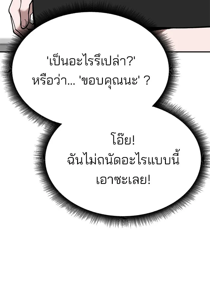 เลวฟาดเลว ตอนที่ 63 รูปที่ 71