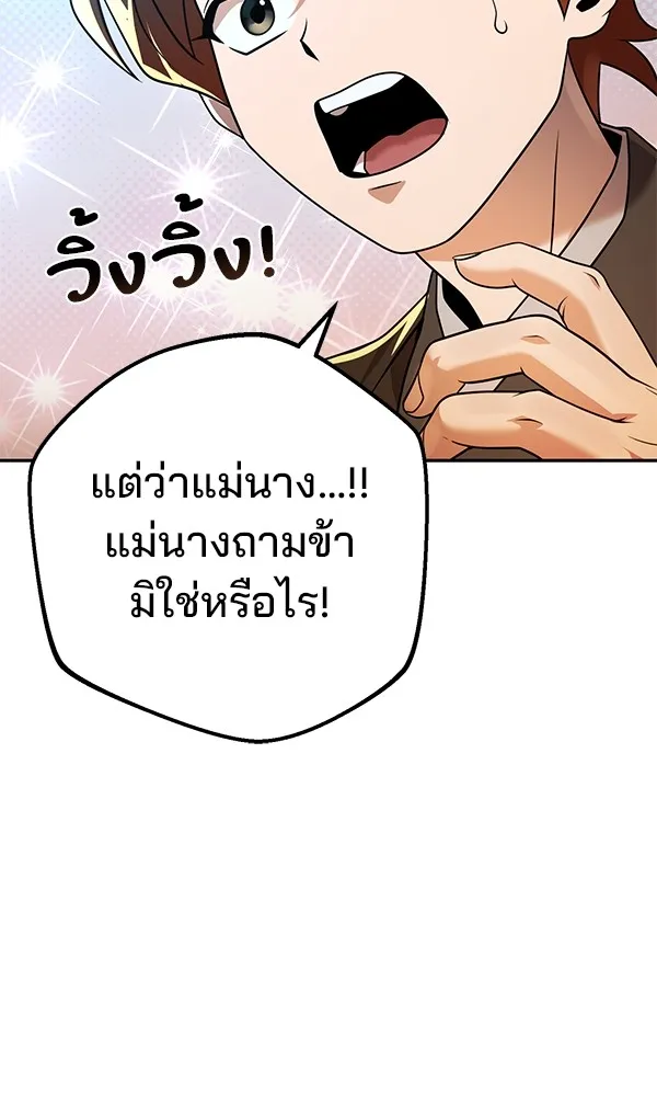 พอแล้วขันที อยากมีเจ้าโลก ตอนที่ 18 รูปที่ 97