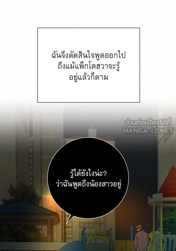 ปฏิบัติการรักวุ่นหัวใจ ตอนที่ 48 รูปที่ 84