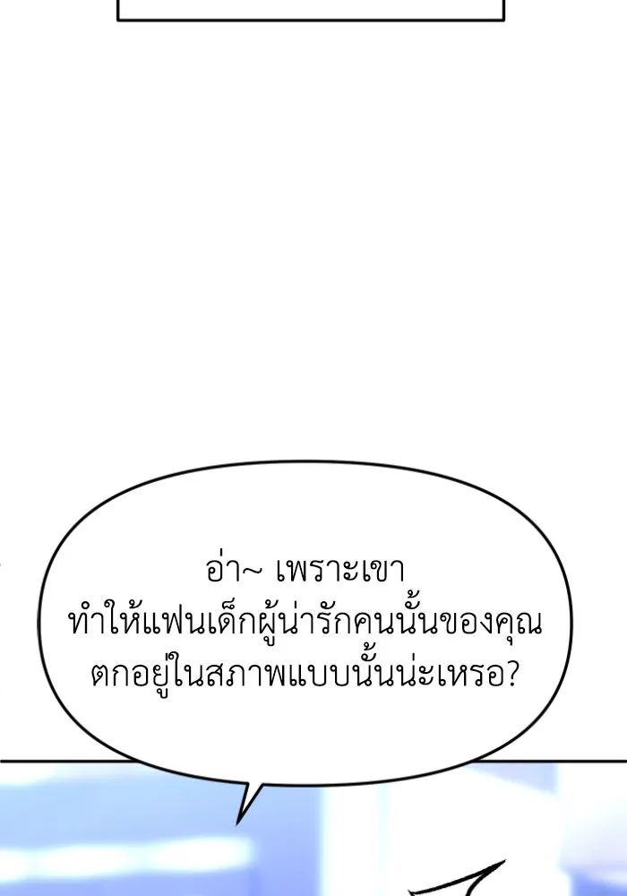 อดีตบอสหอคอย ตอนที่ 4 รูปที่ 35
