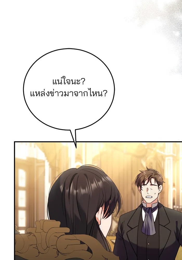 แผนหย่าสามีทรราช ตอนที่ 34 รูปที่ 70