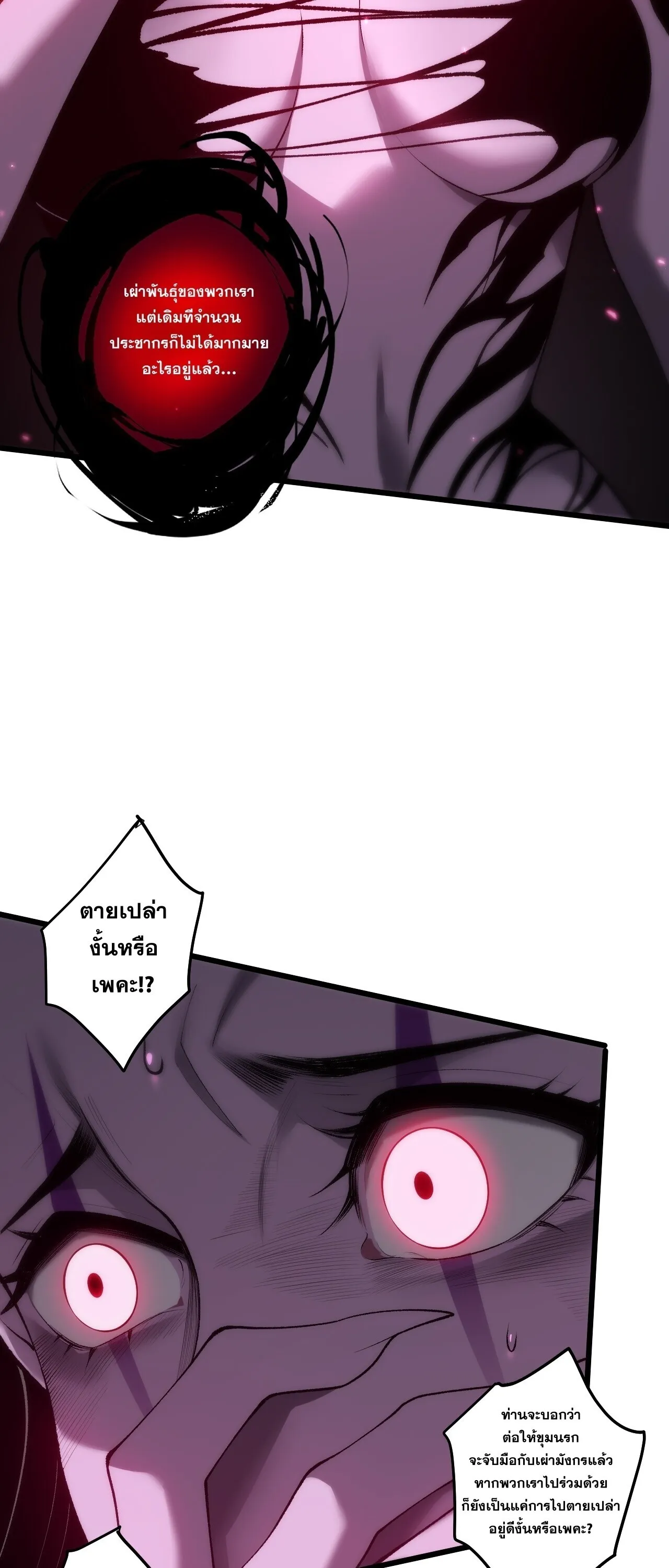 Disastrous Necromancer ราช_นน_กอ_ญเช_ญว_ญญาณ ตอนที่ ตอนที่ 281 รูปที่ 36