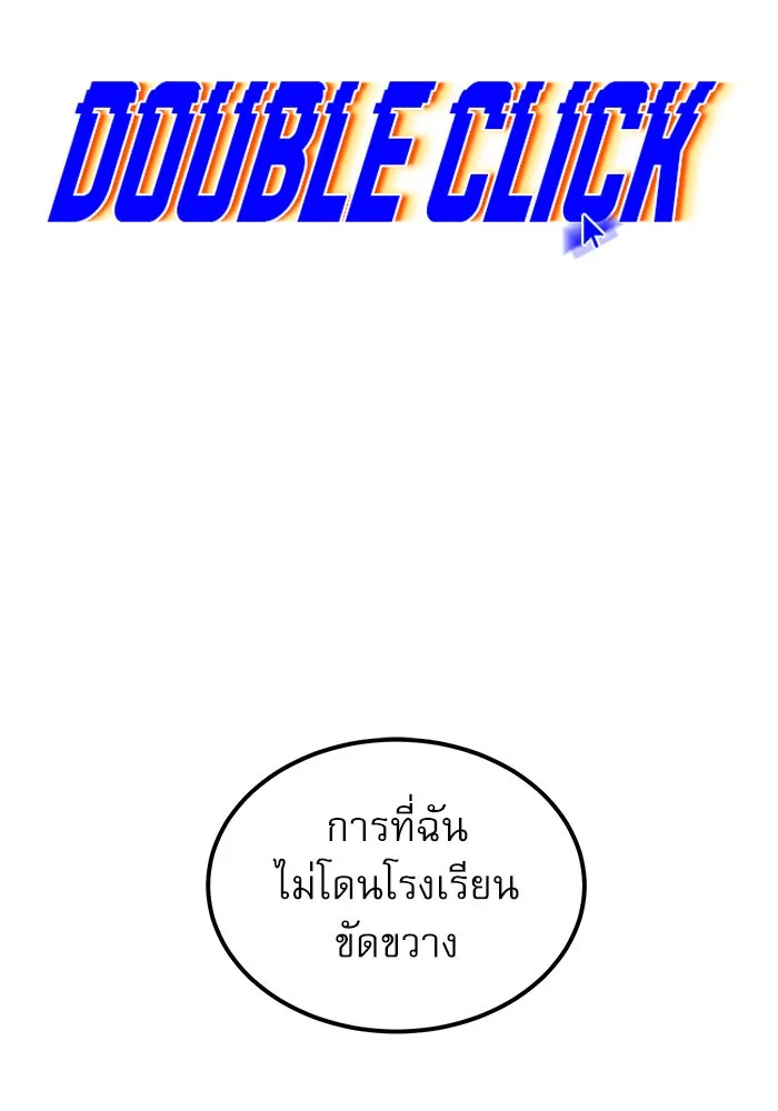 Double Click ตอนที่ 38 รูปที่ 34