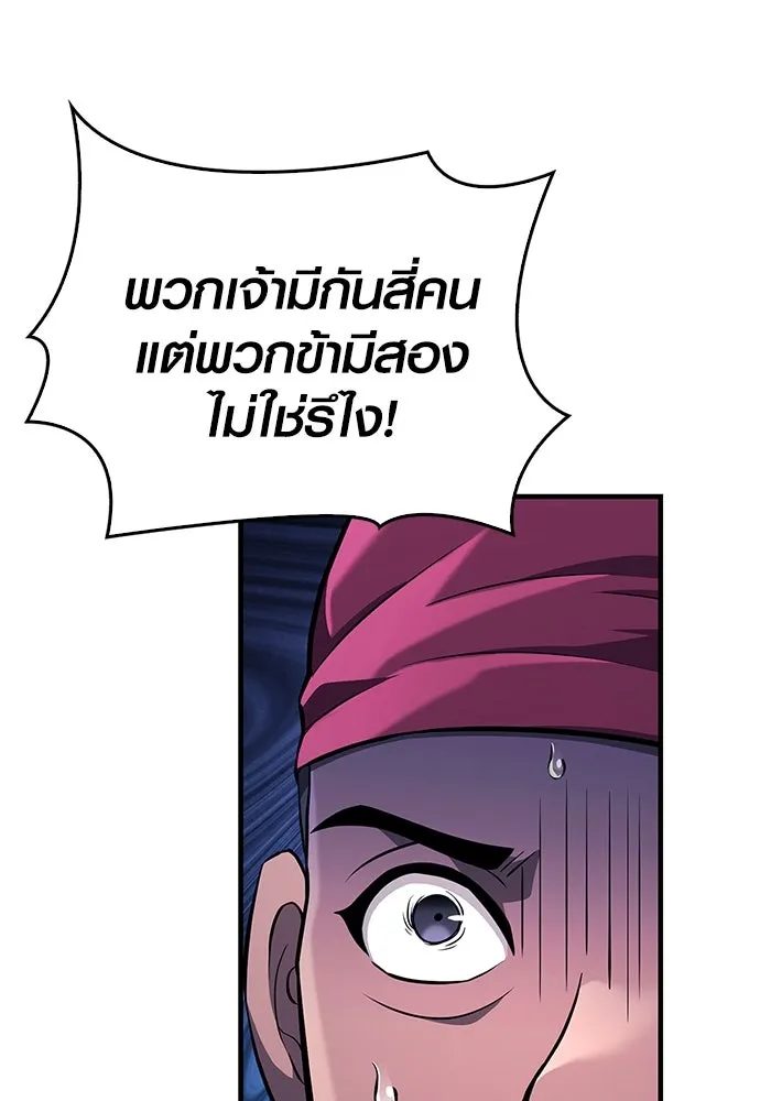 เอาชีวิตรอดในเกมฉบับคนเถื่อน ตอนที่ 75 มอนสเตอร์ที่วนเวียนไปมา รูปที่ 80