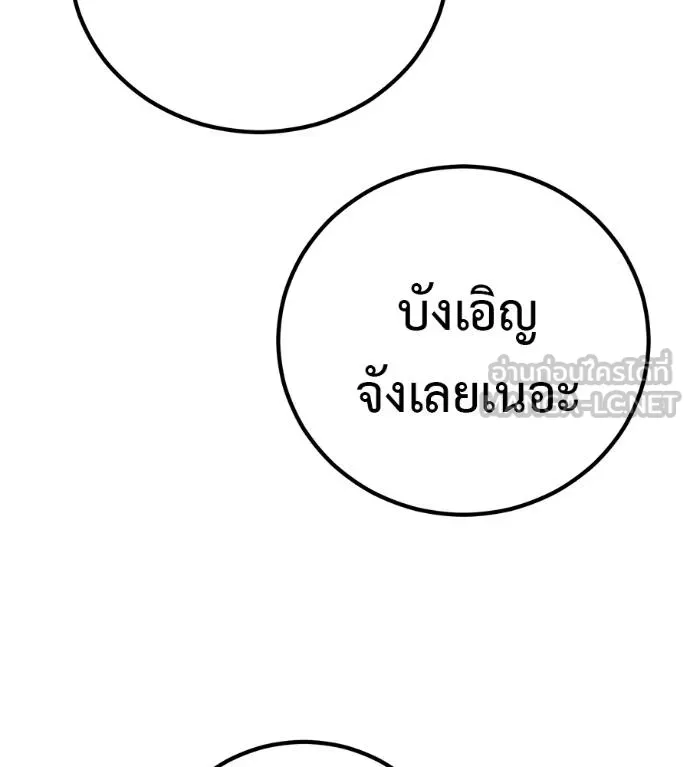 เรียกฉันว่าพระเจ้า ตอนที่ 35 รูปที่ 155