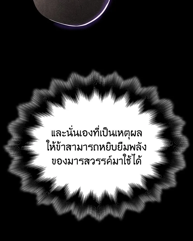 เกิดอีกทีเป็นว่าที่ประมุขลัทธิมาร ตอนที่ 126 รูปที่ 185