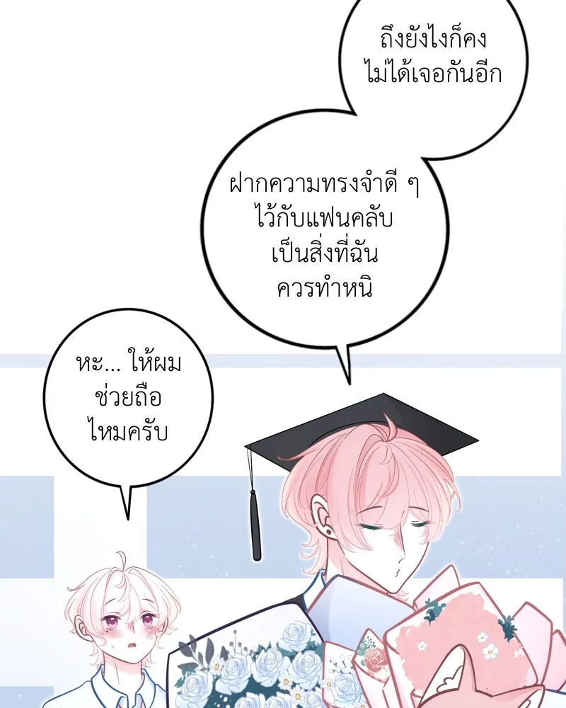 ฤดูฝนของฉันกับนาย ตอนที่ 23 ยินดีด้วยนะ ที่เรียนจบแล้ว รูปที่ 95