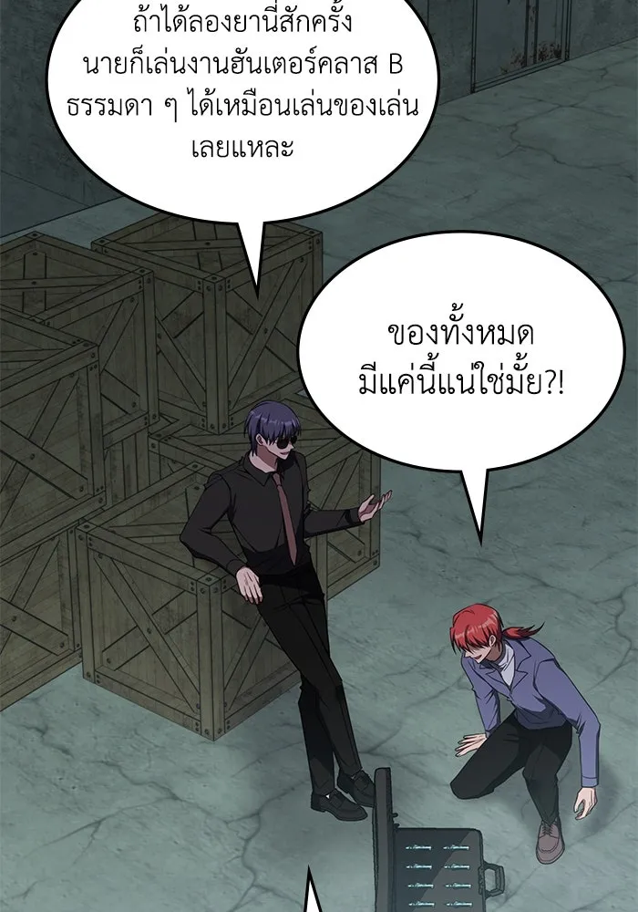 ฮีลเลอร์ตัวพ่อขอฟาดเรียบ ตอนที่ 38 รูปที่ 5