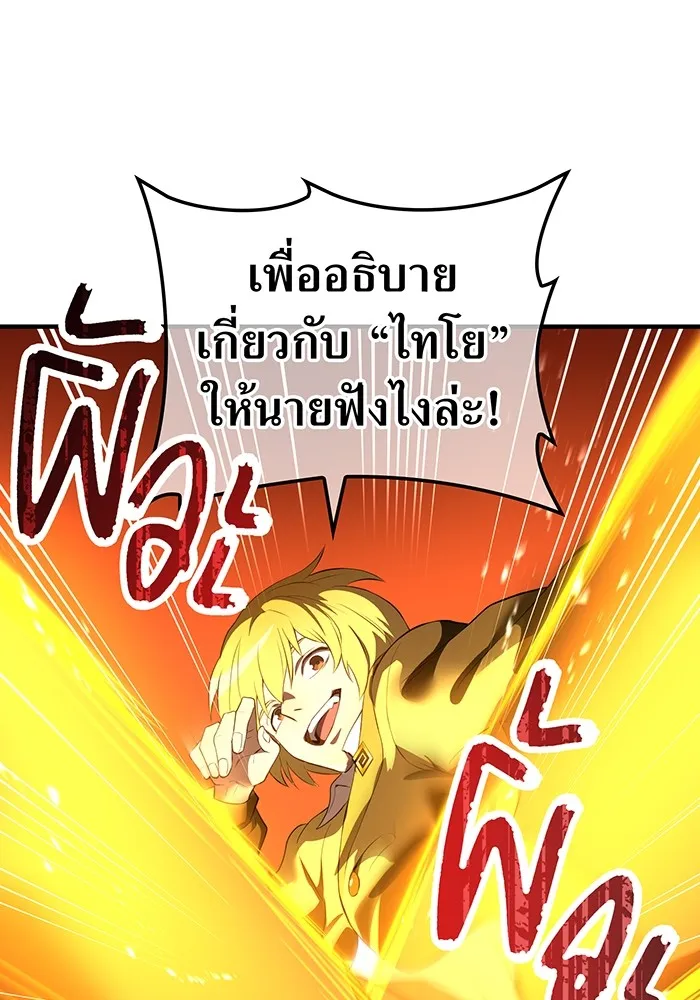 ฮันเตอร์สกิลโกง ตอนที่ 9 พิธีล้างบาป รูปที่ 38