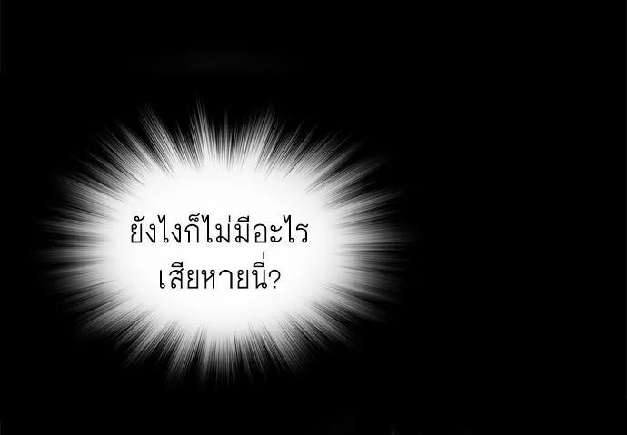 ยุคแห่งยอดมนุษย์ ตอนที่ 2 รูปที่ 22