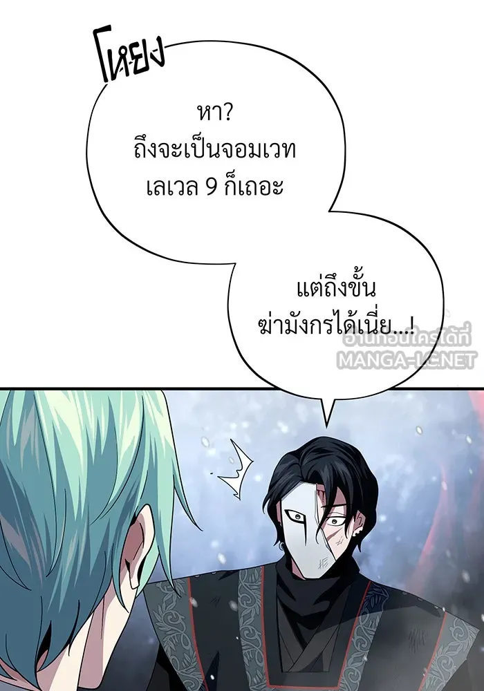 จอมเวทเกิดใหม่ในรอบ 66666 ปี ตอนที่ 118 รูปที่ 12