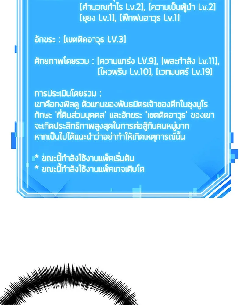 Omniscient Reader อ่านชะตาวันสิ้นโลก ตอนที่ 7 เจ้าของตึก (2) รูปที่ 50