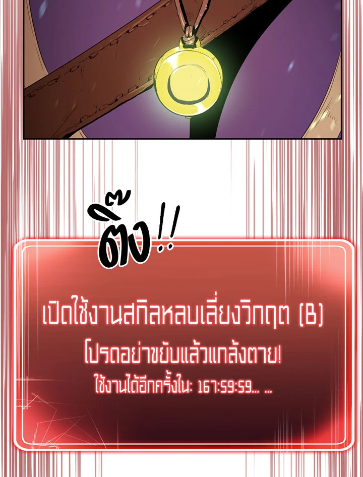 พลทหารโครงกระดูกผู้ม ตอนที่ 83 รูปที่ 36